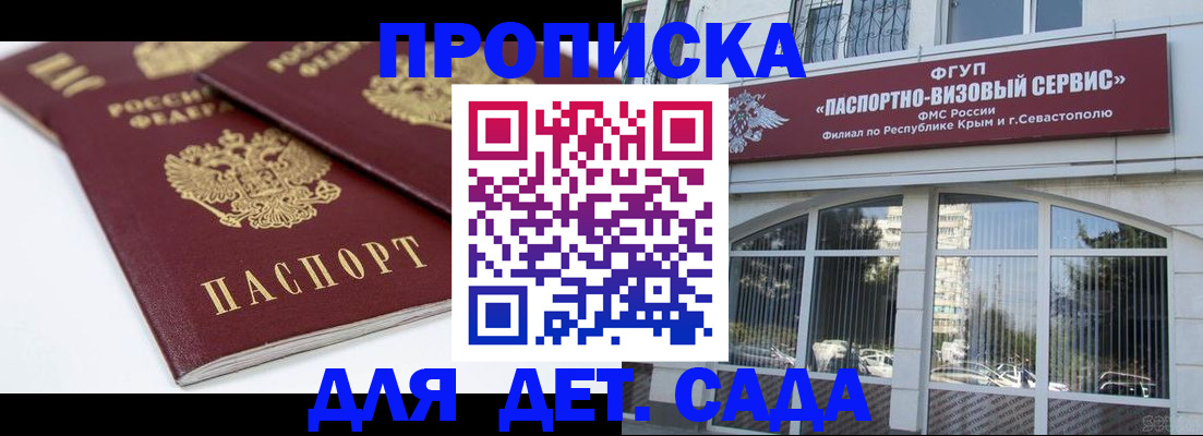 временная регистрация для школы в Новосибирской области