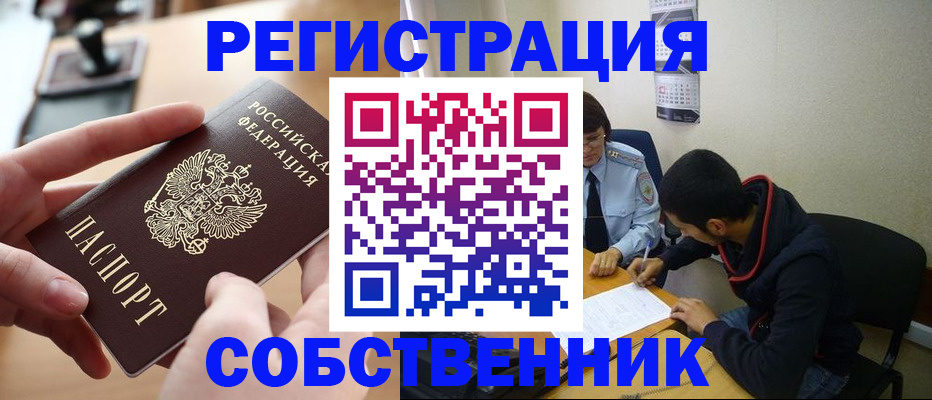 временная регистрация для школы в Новосибирской области