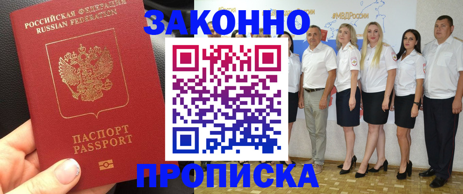 прописка от собственника в Новосибирской области